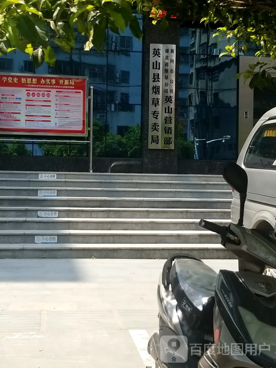 英山县烟草专卖局