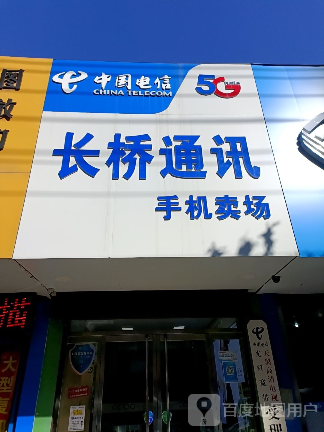中国电信(府前路店)