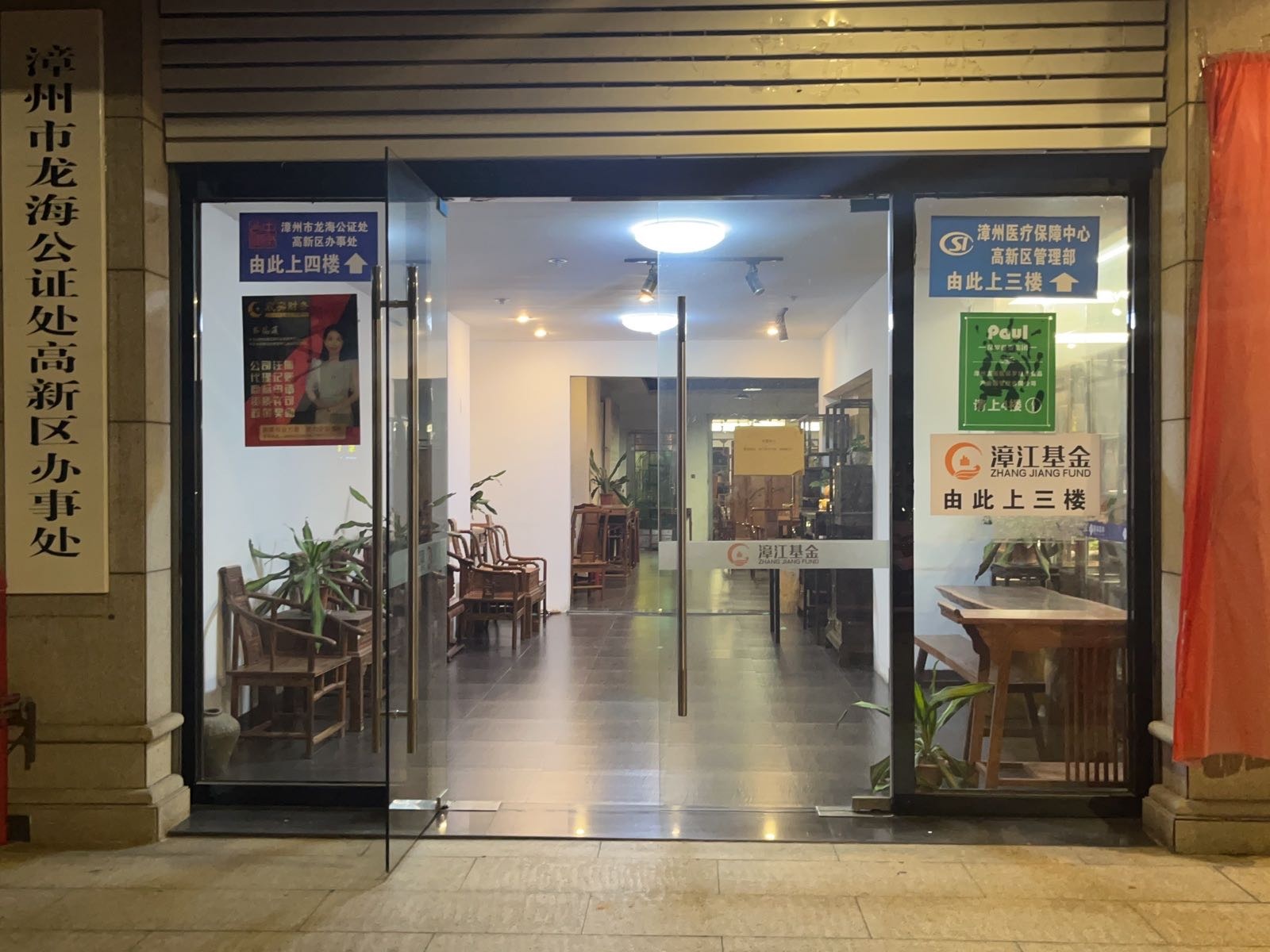 漳州市医疗保障基金中心高新区管理部