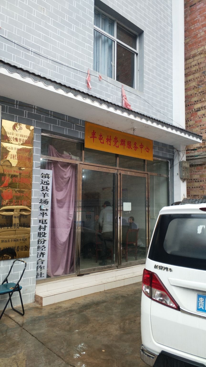 贵州省黔东南苗族侗族自治州镇远县羊场镇半屯村退役军人服务站