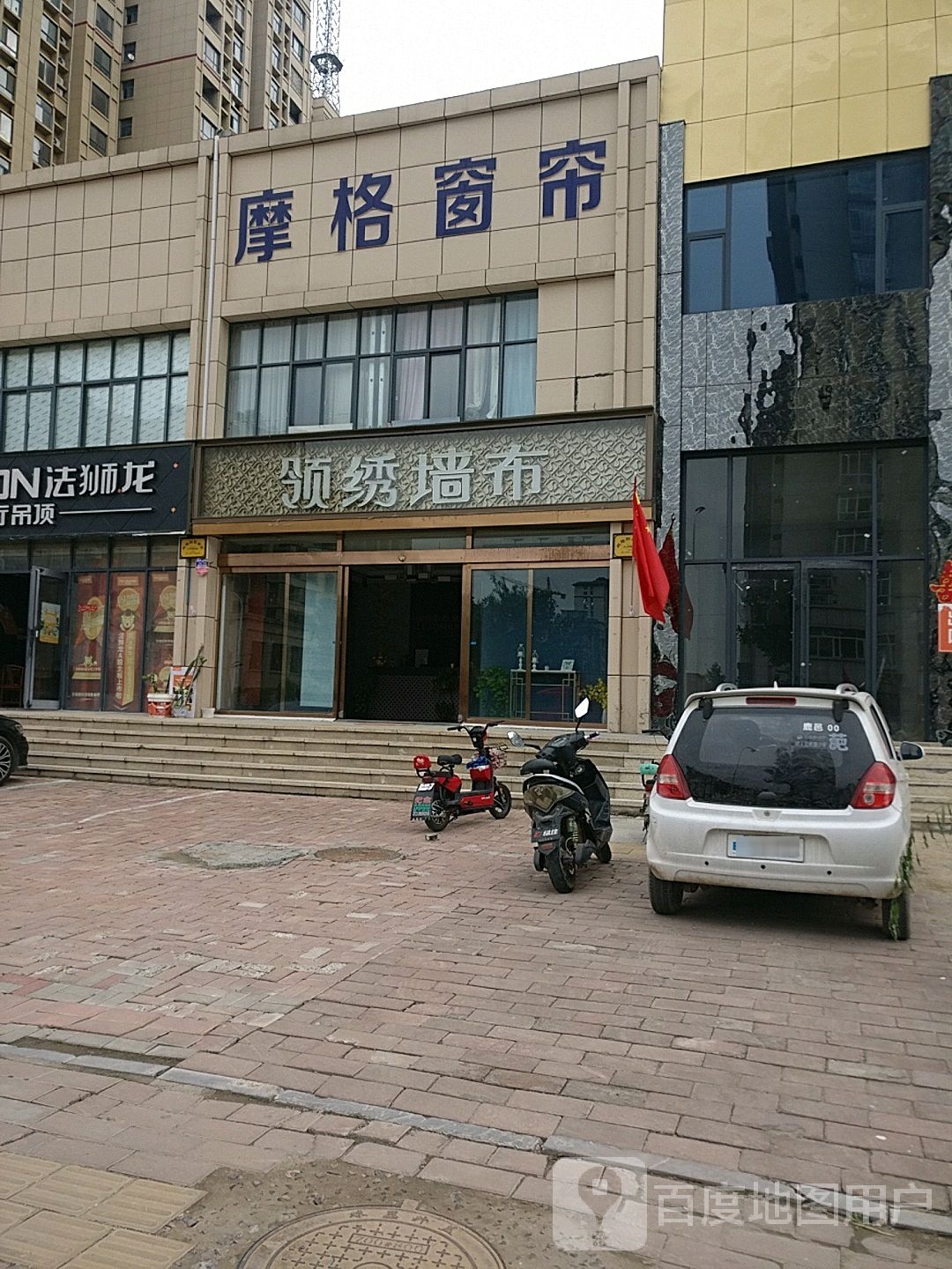 鹿邑县摩格窗帘(紫气大道店)