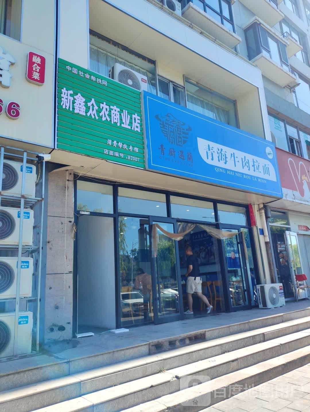 新鑫肿农商业店