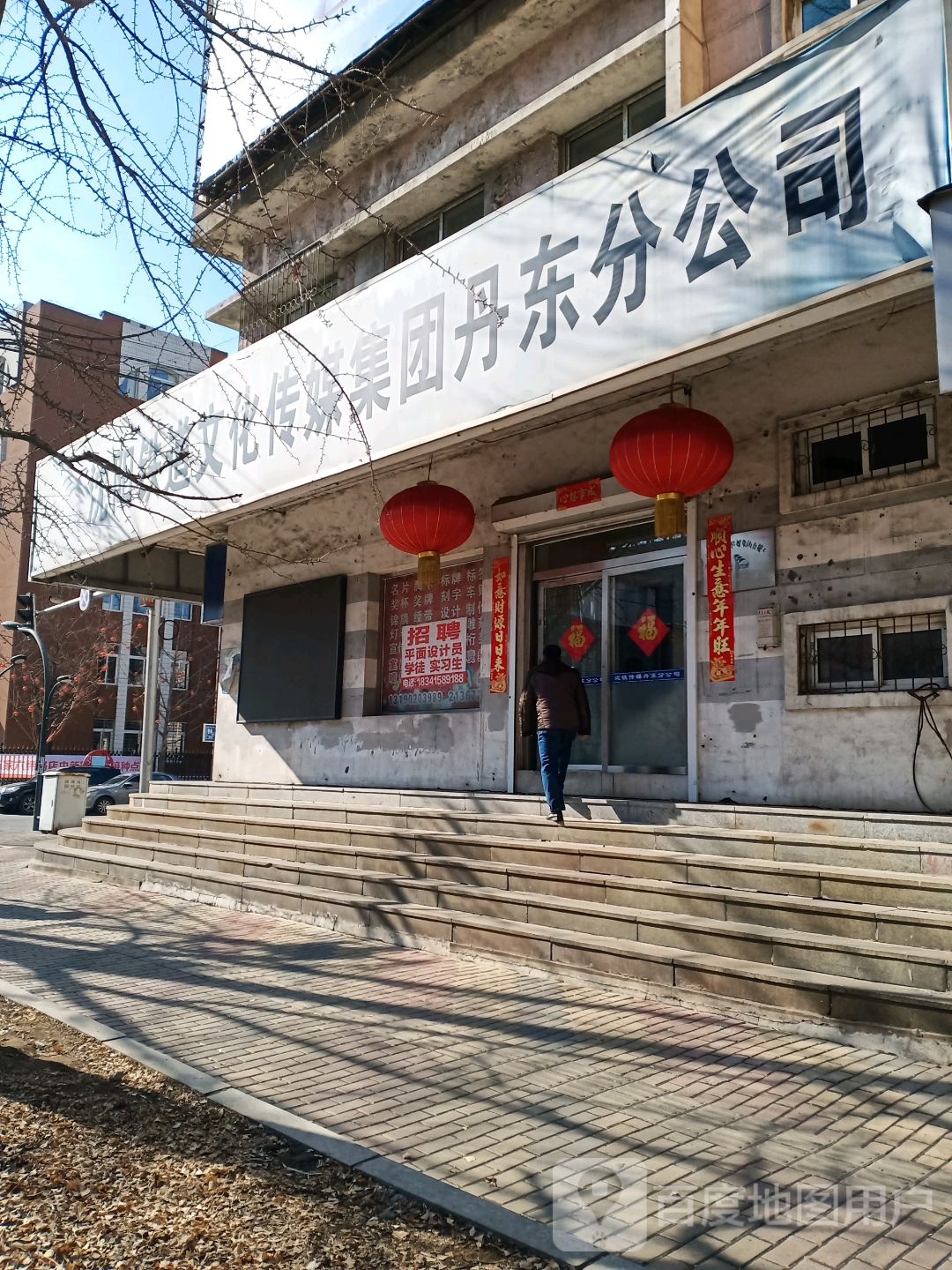 沈阳铁道文化传媒集团(丹东分公司)