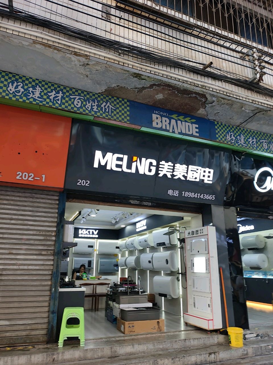 美菱智能门锁(威清路店)