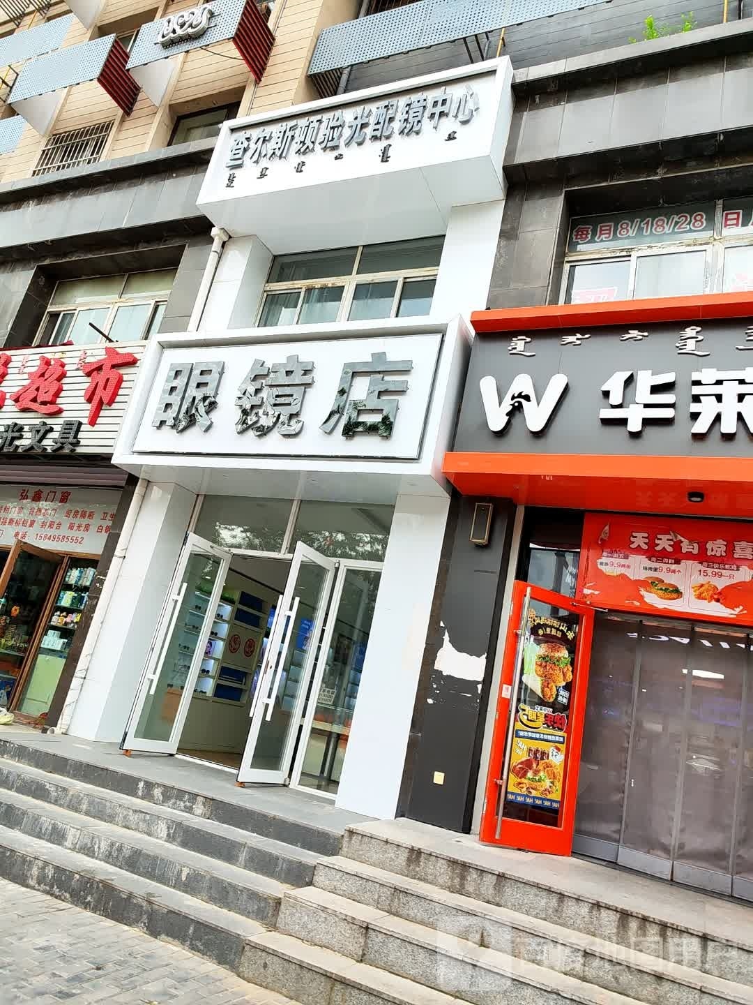 查尔斯顿眼镜(通辽二中店)