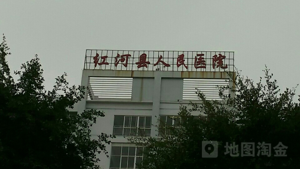 红河县人民医院-门诊部