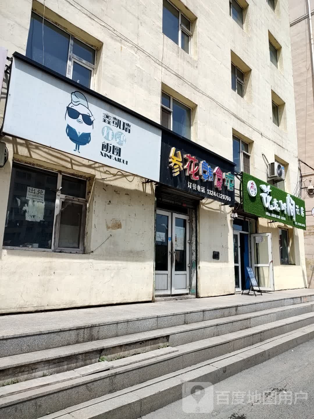 花点时间花店(教师小区店)