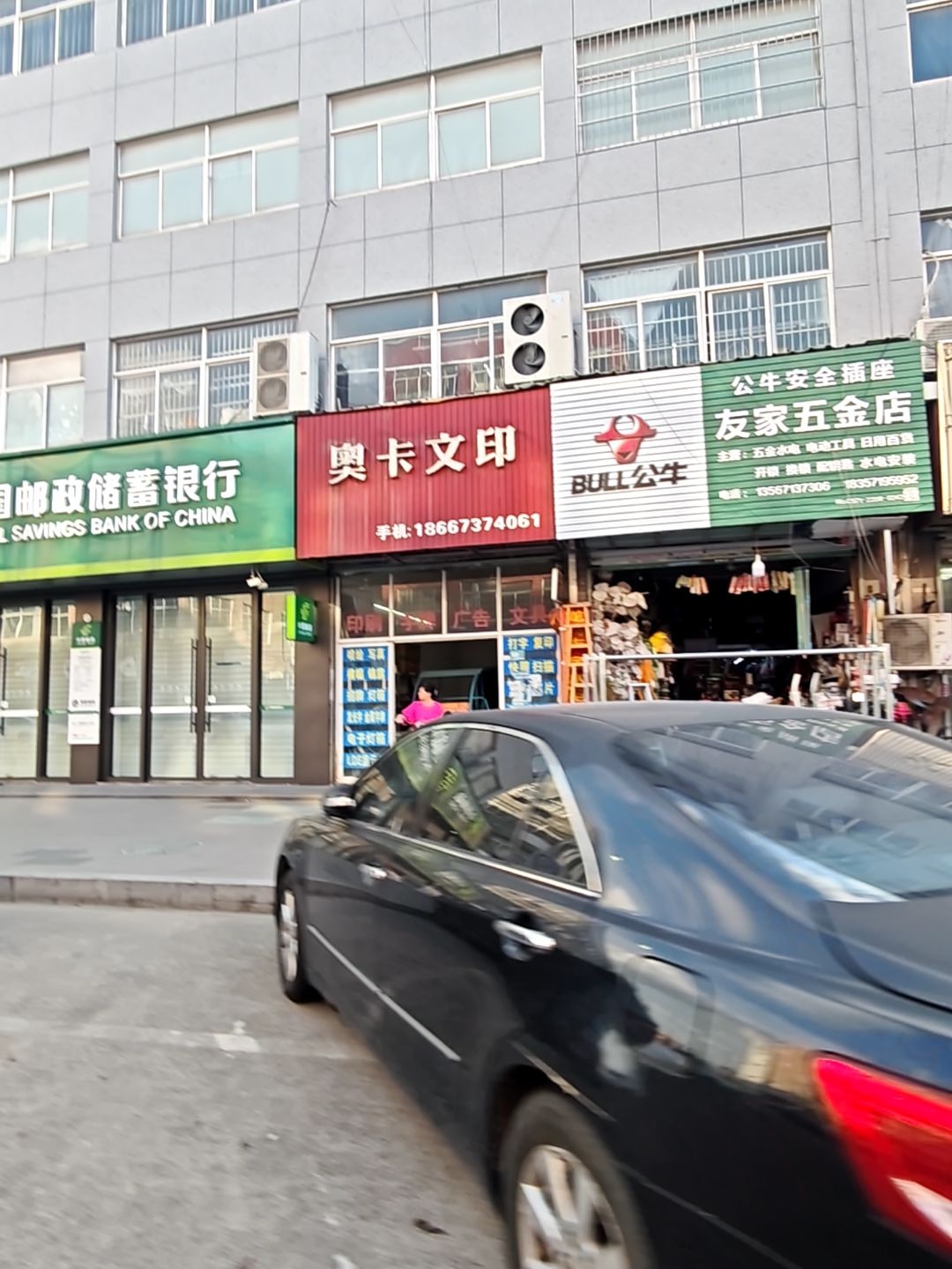 友家五金店