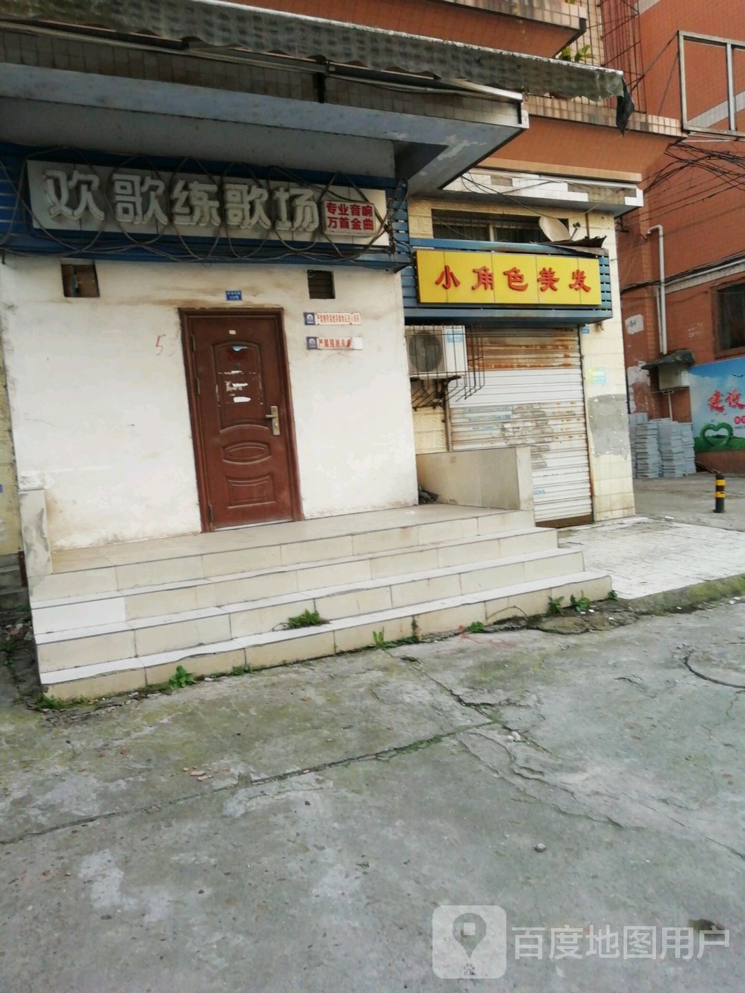 换歌练歌场