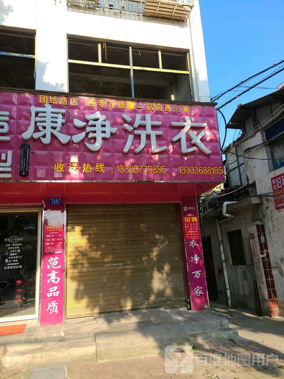 邓州市康净洗衣(教育路店)