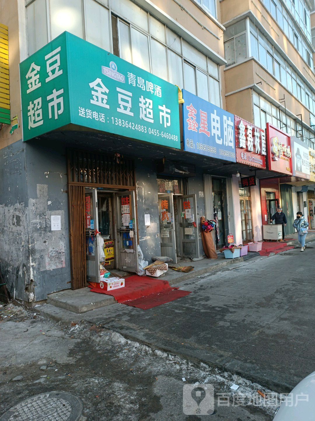 金豆超市(中央大街店)