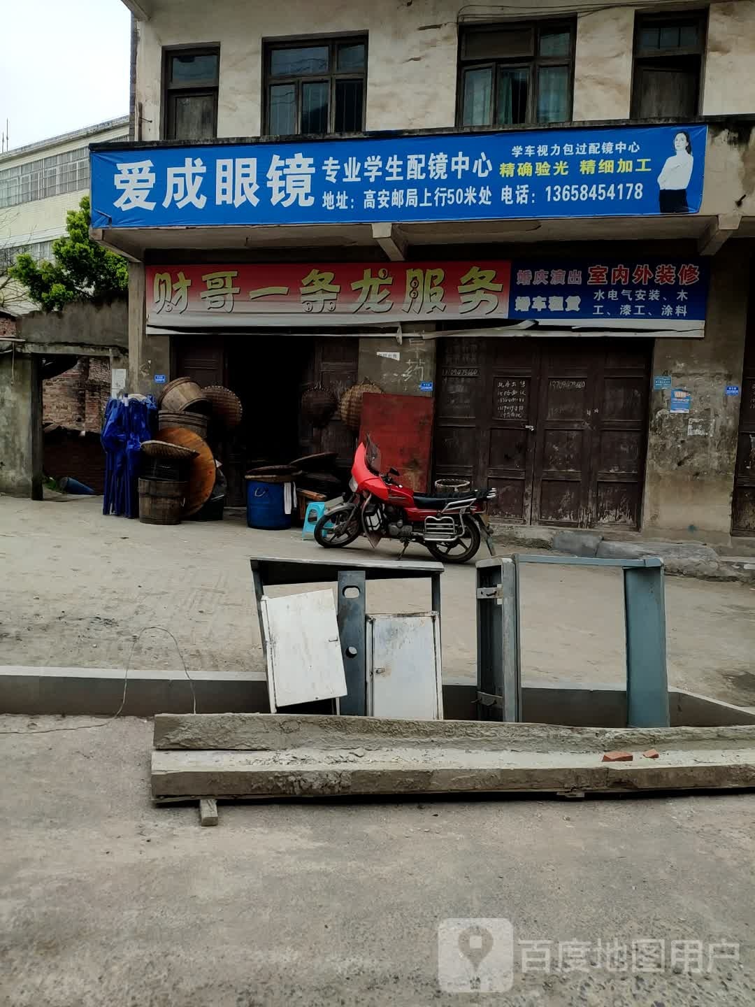 爱成眼镜(桥东路店)