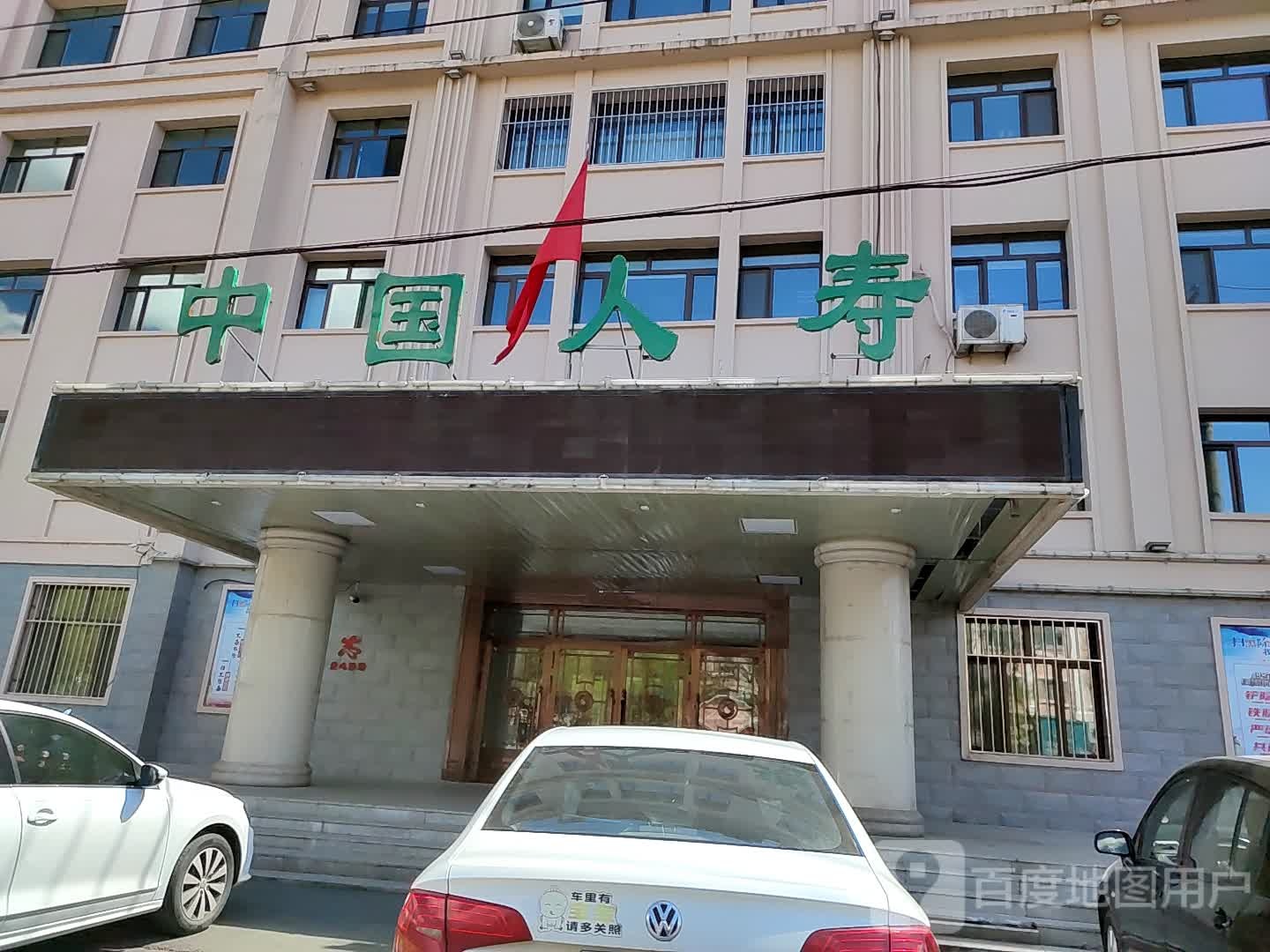 中国&人寿保险(新兴西大街店)