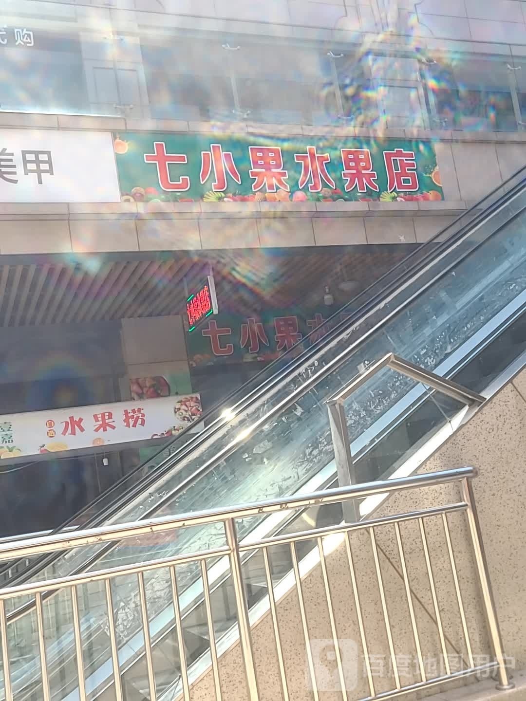 七小果睡过店