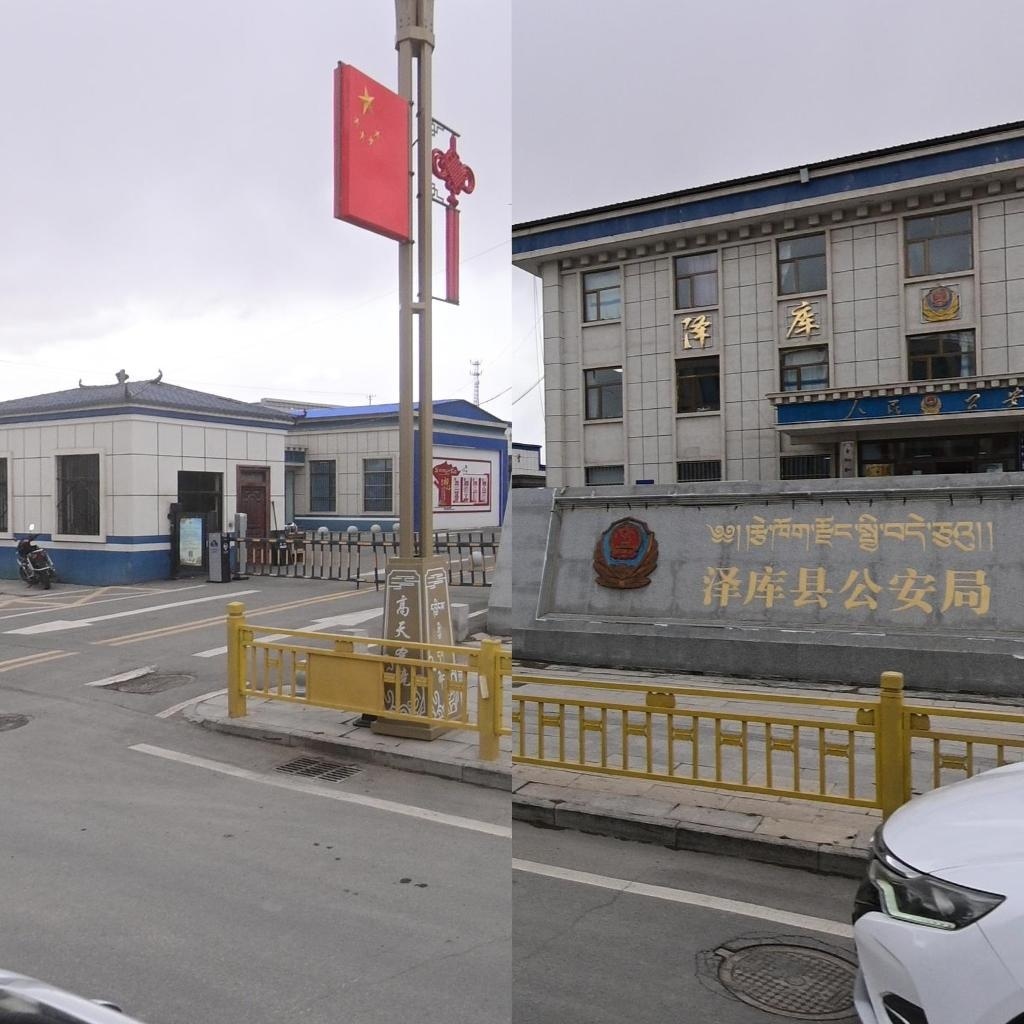 青海省泽库县公安局