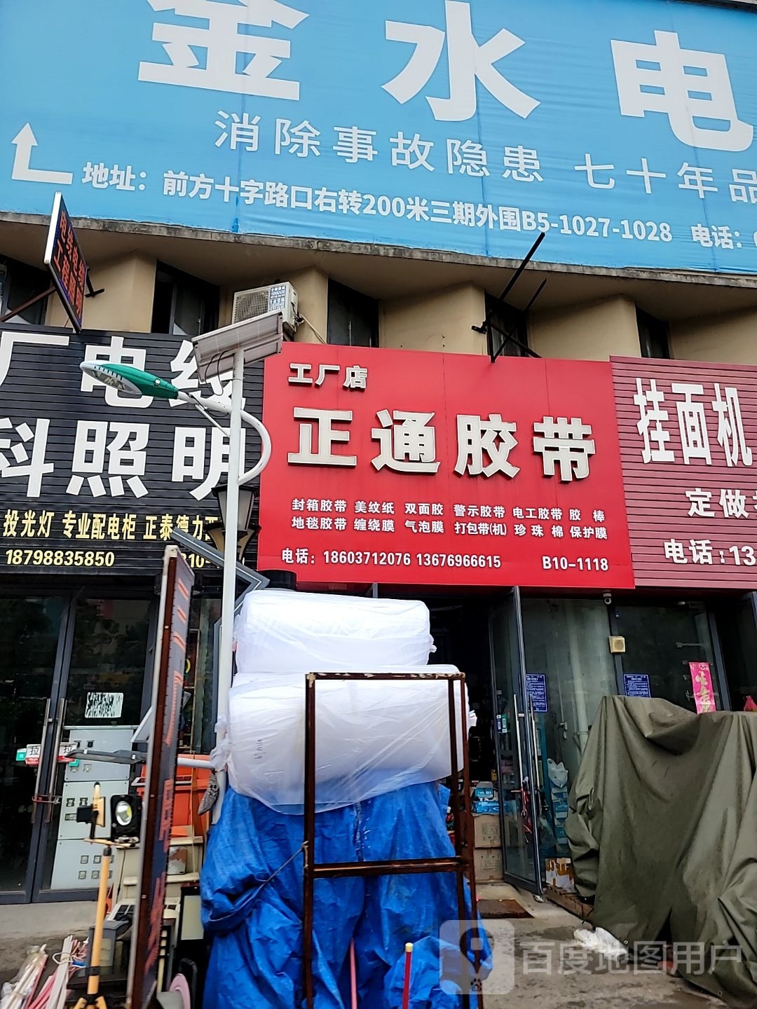 荥阳市豫龙镇正通胶带