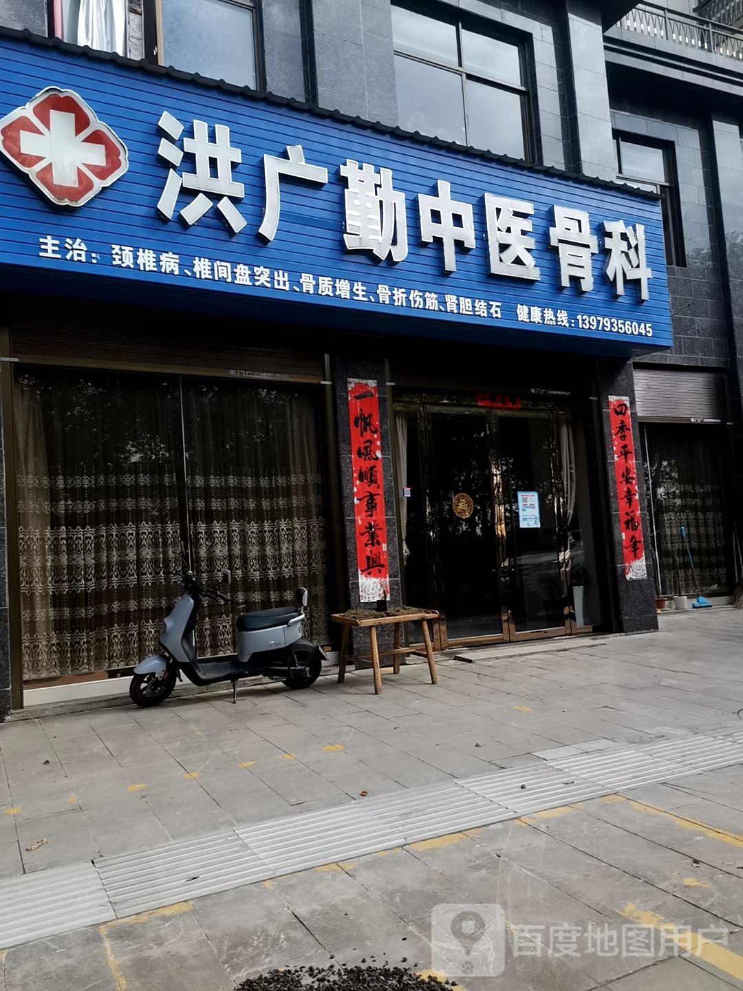 洪广勤中医骨科