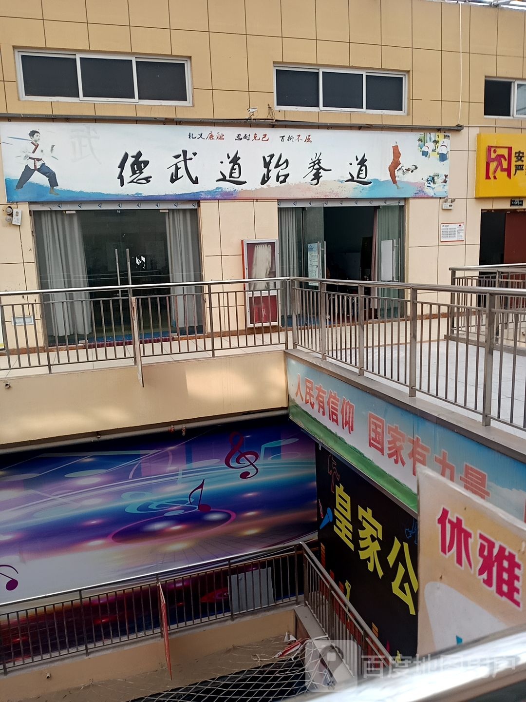 得到武跆拳道(亿洲乐活城市广场店)