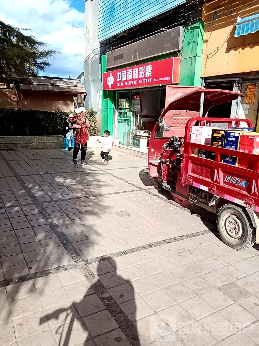 中国&福利彩票(泸沽湖大道店)