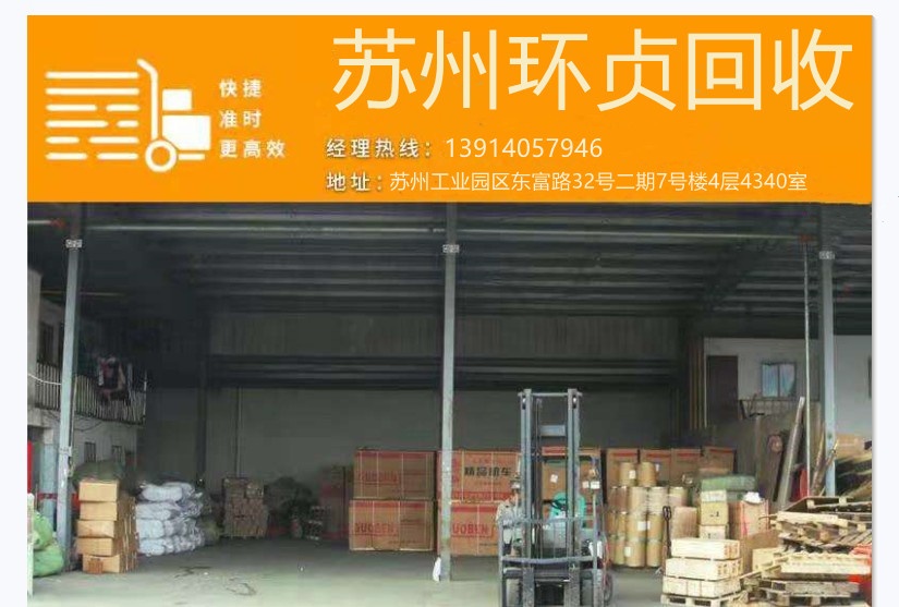 苏州环贞回收