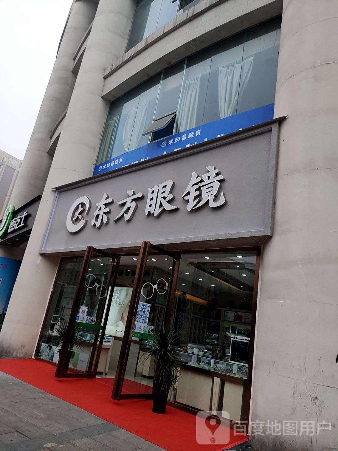 东方阳眼镜(锦文路店)