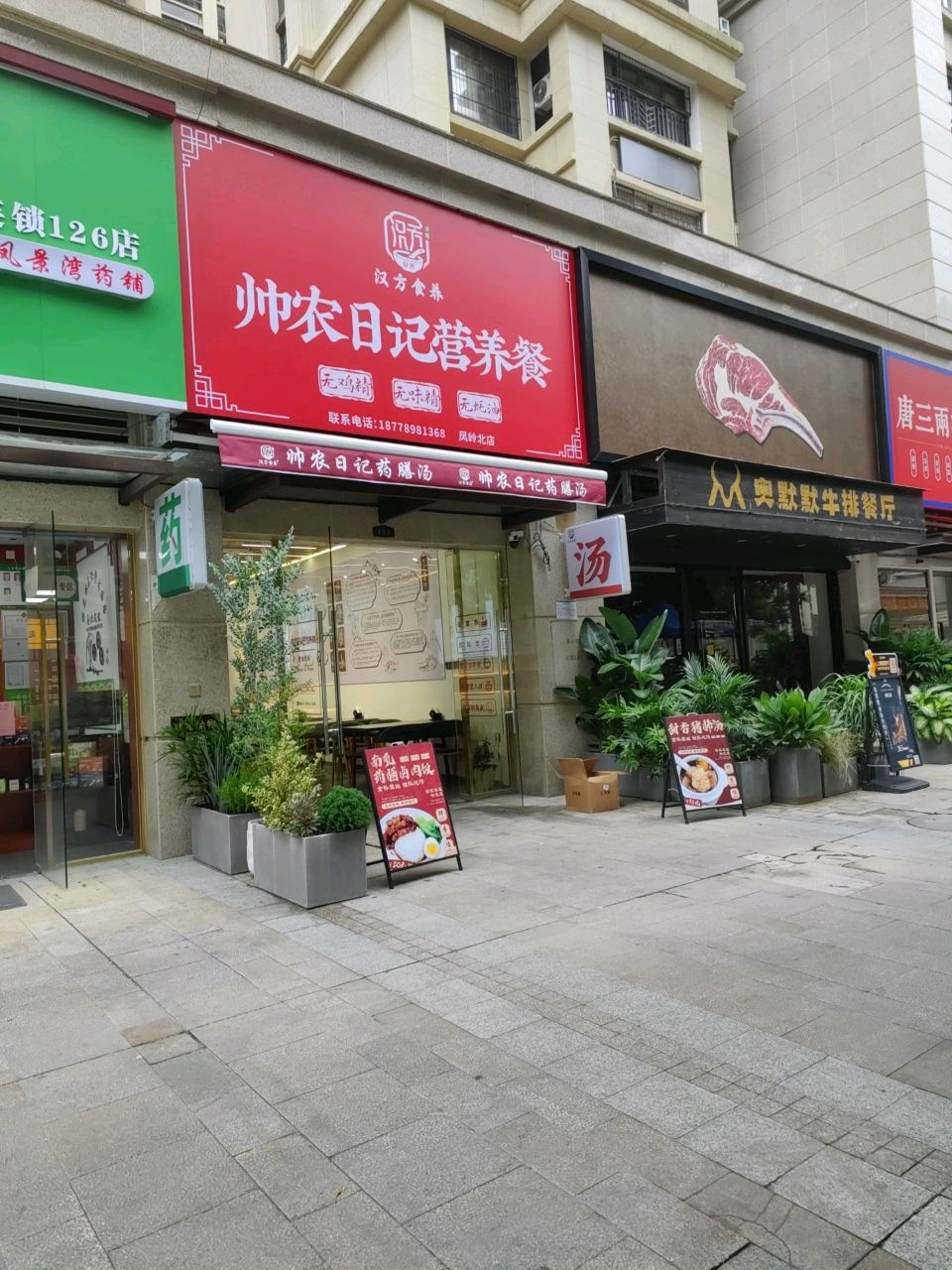 奥默默牛排餐厅