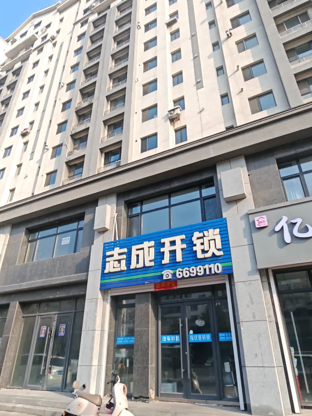 志成开锁