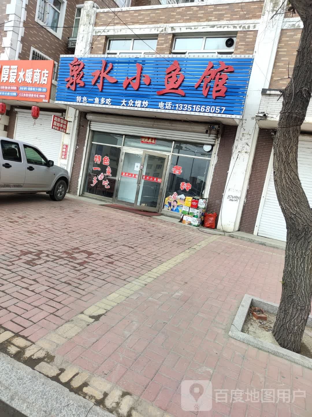 泉小转盘鱼馆