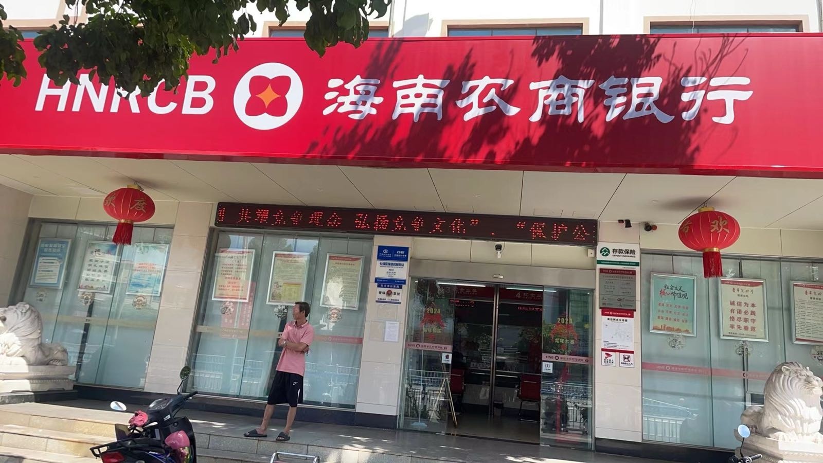 海南农商银行(东方支行)