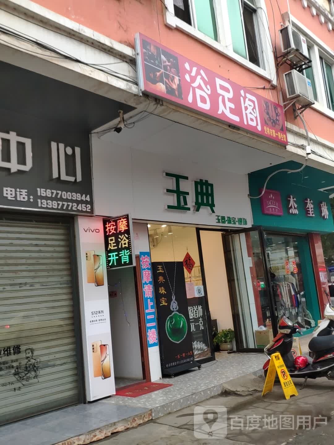 浴足阁