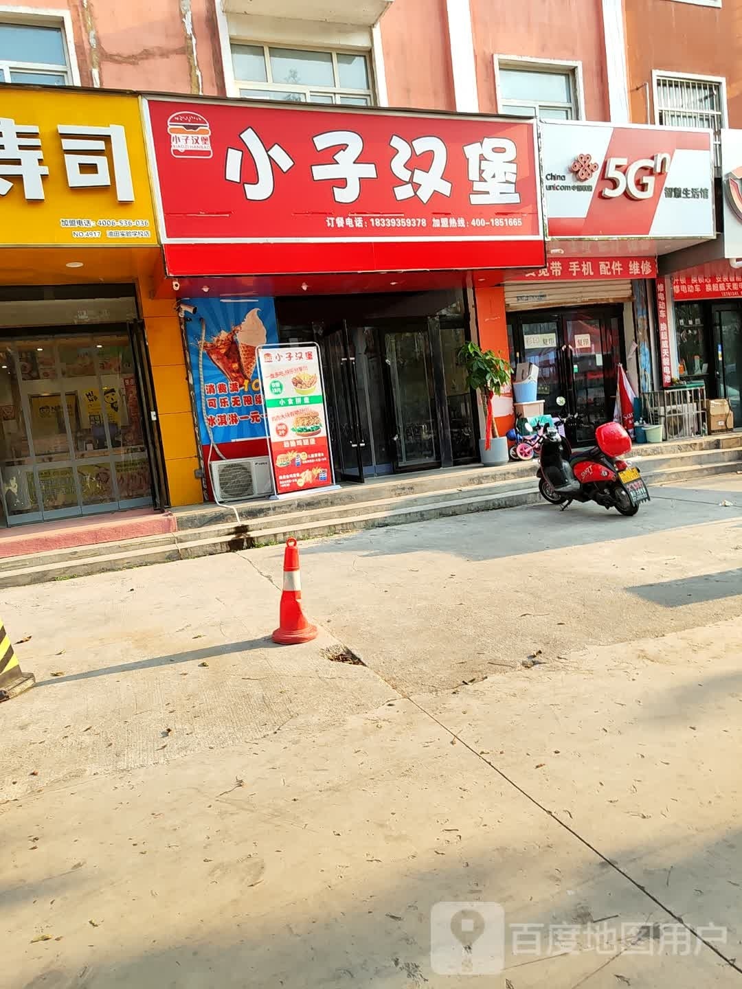 小子汉堡