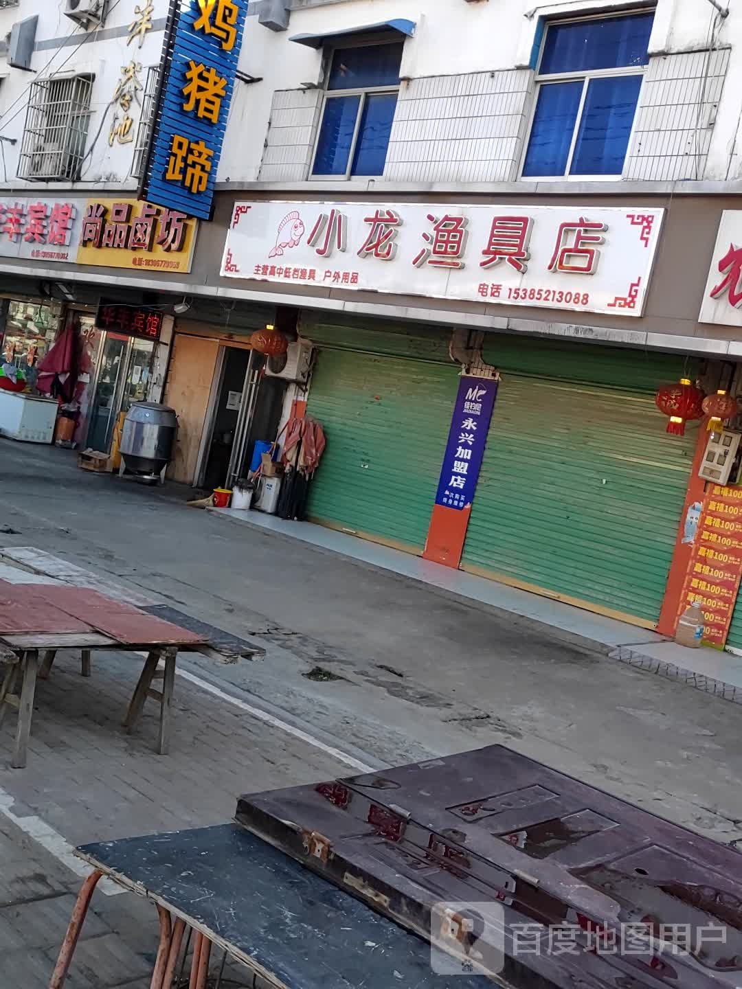 小龙渔具店