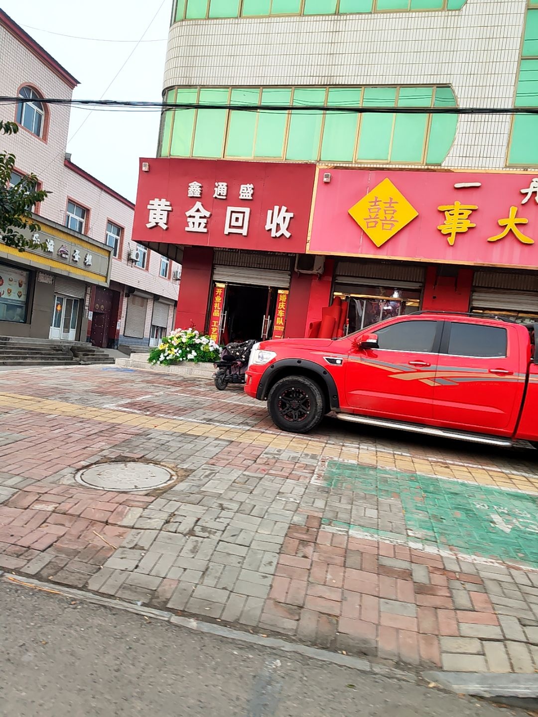 鑫通盛黄金回收