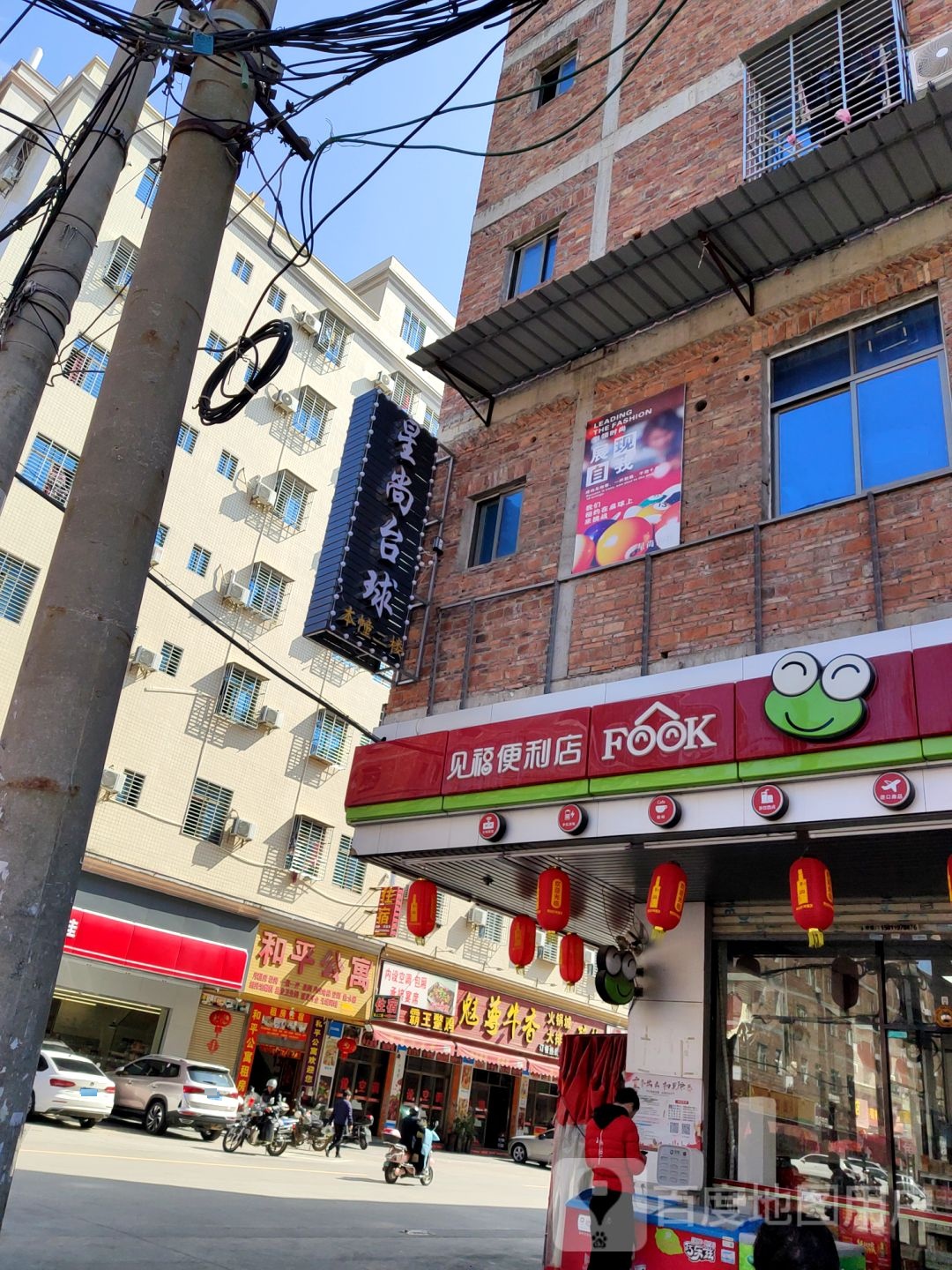 星尚台球