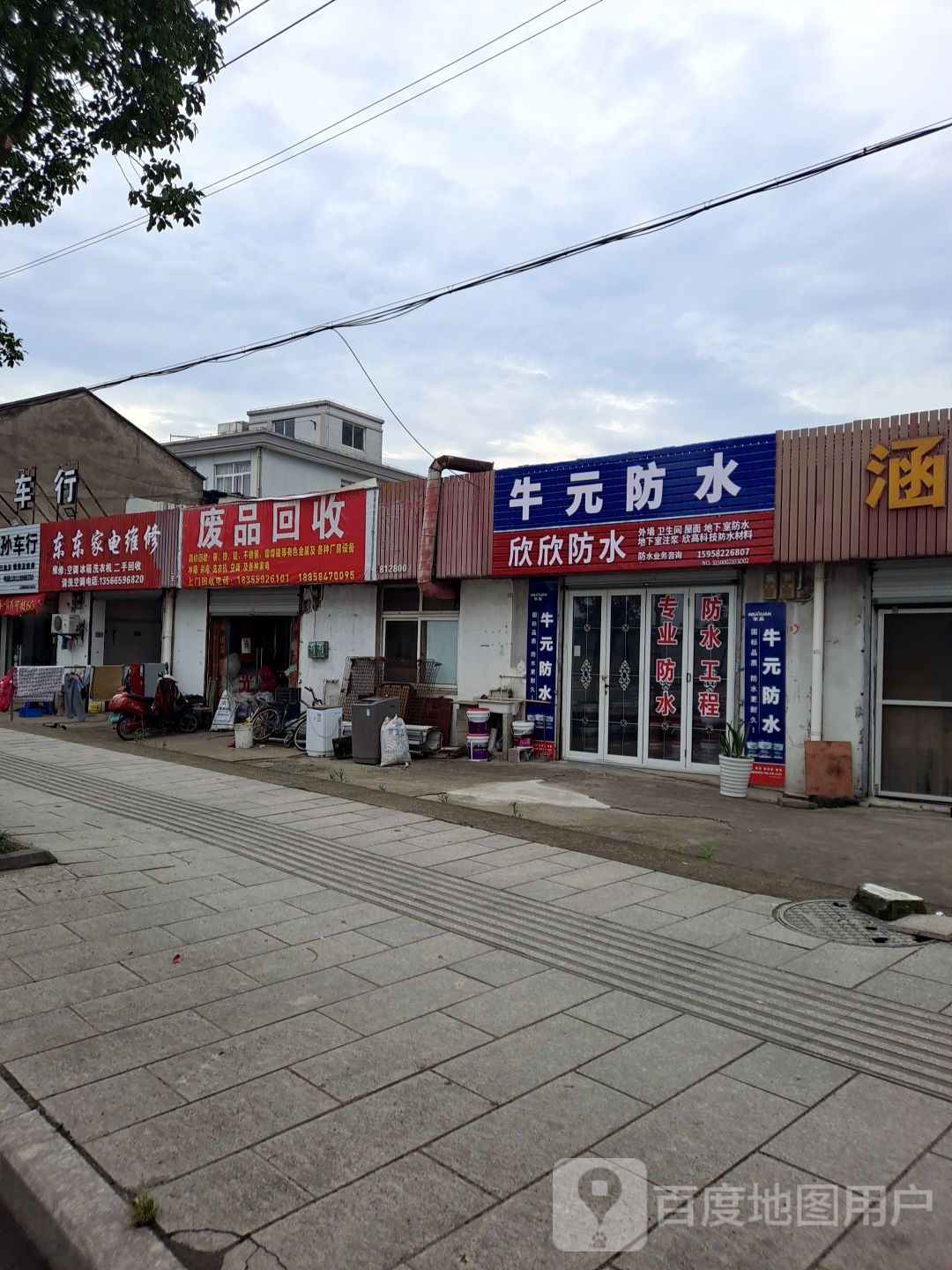 东东家电维修