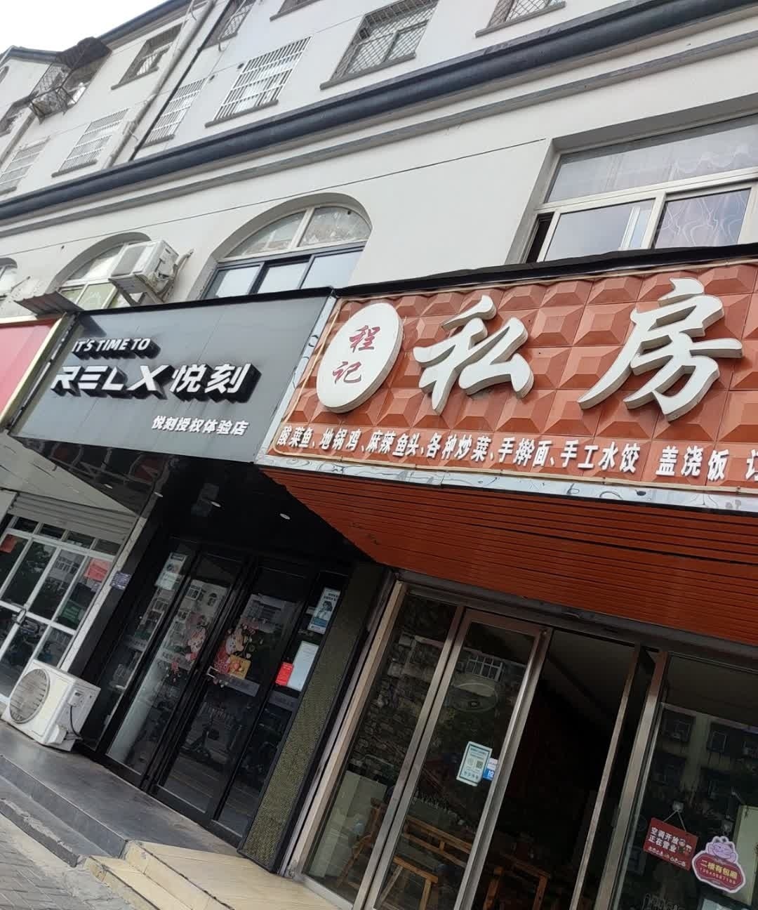 私房菜(光明小区店)