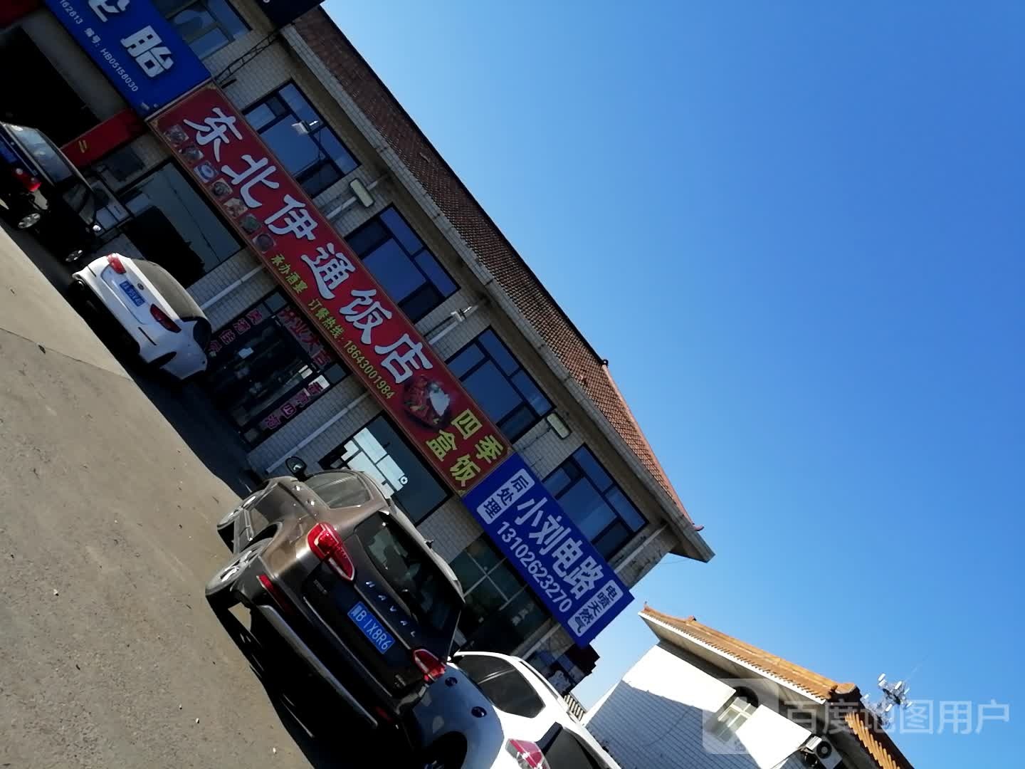 东北伊通饭店