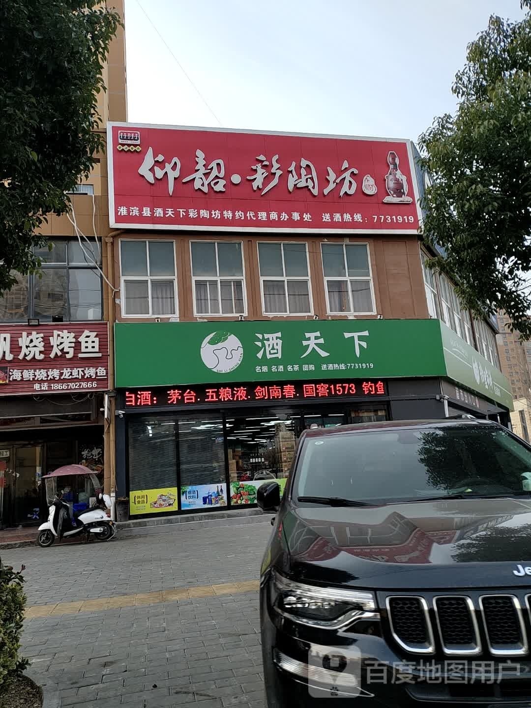 淮滨县酒天下(朝阳街店)