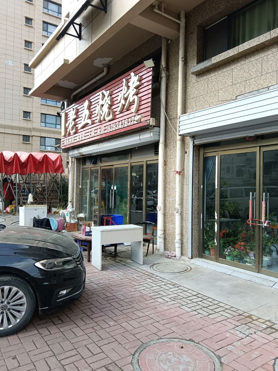清真老五烧烤(中宝新城店)