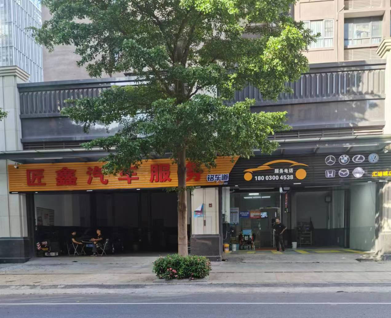 匠鑫汽车服务(汇港城店)