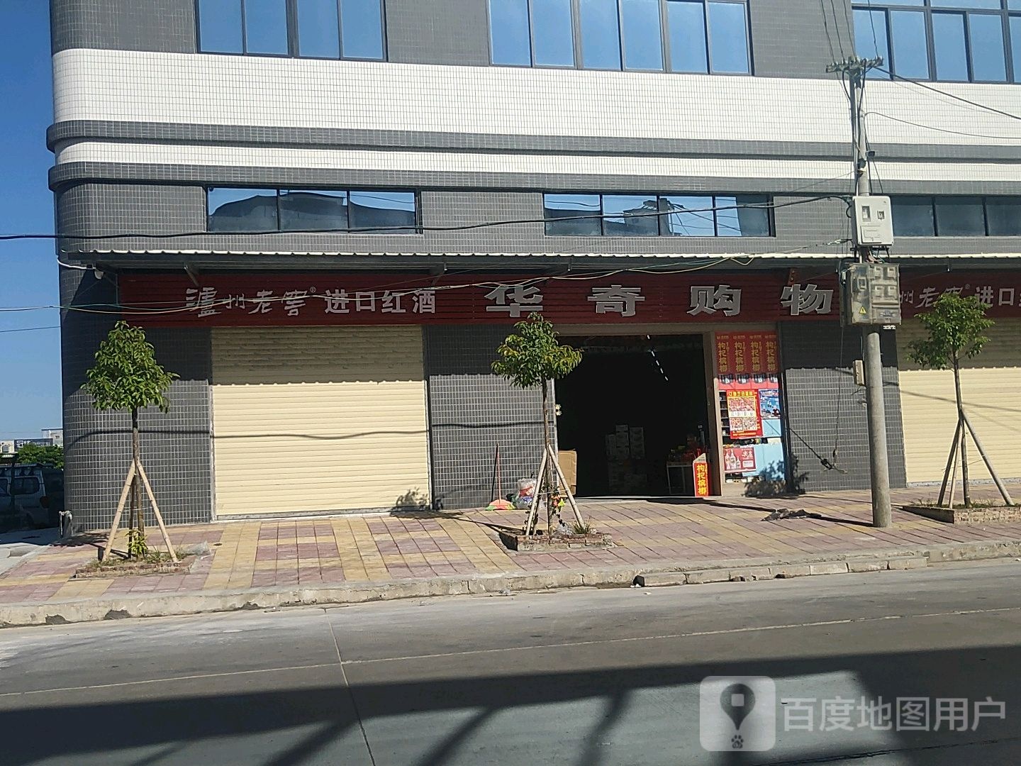 华奇购物