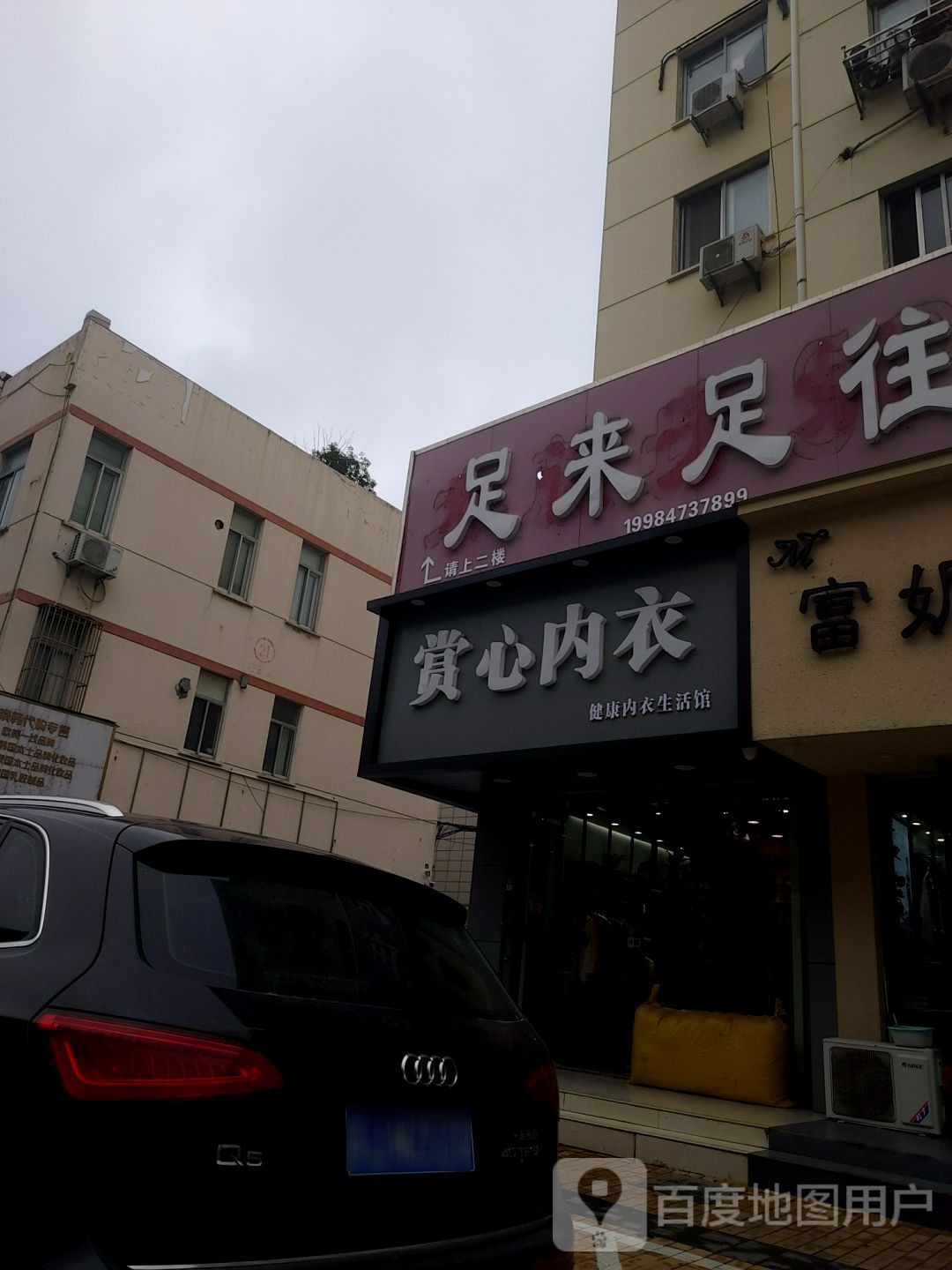 足来足往养生会所(工农东路店)