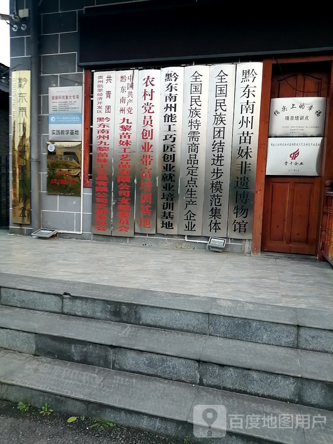 苗妹非遗博物馆