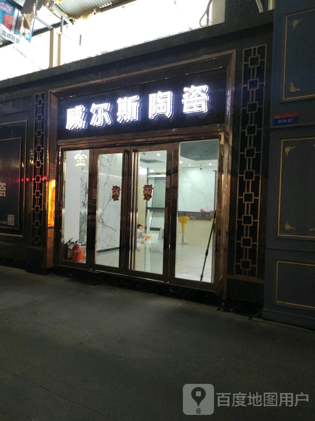 威尔斯石业(厦门店)