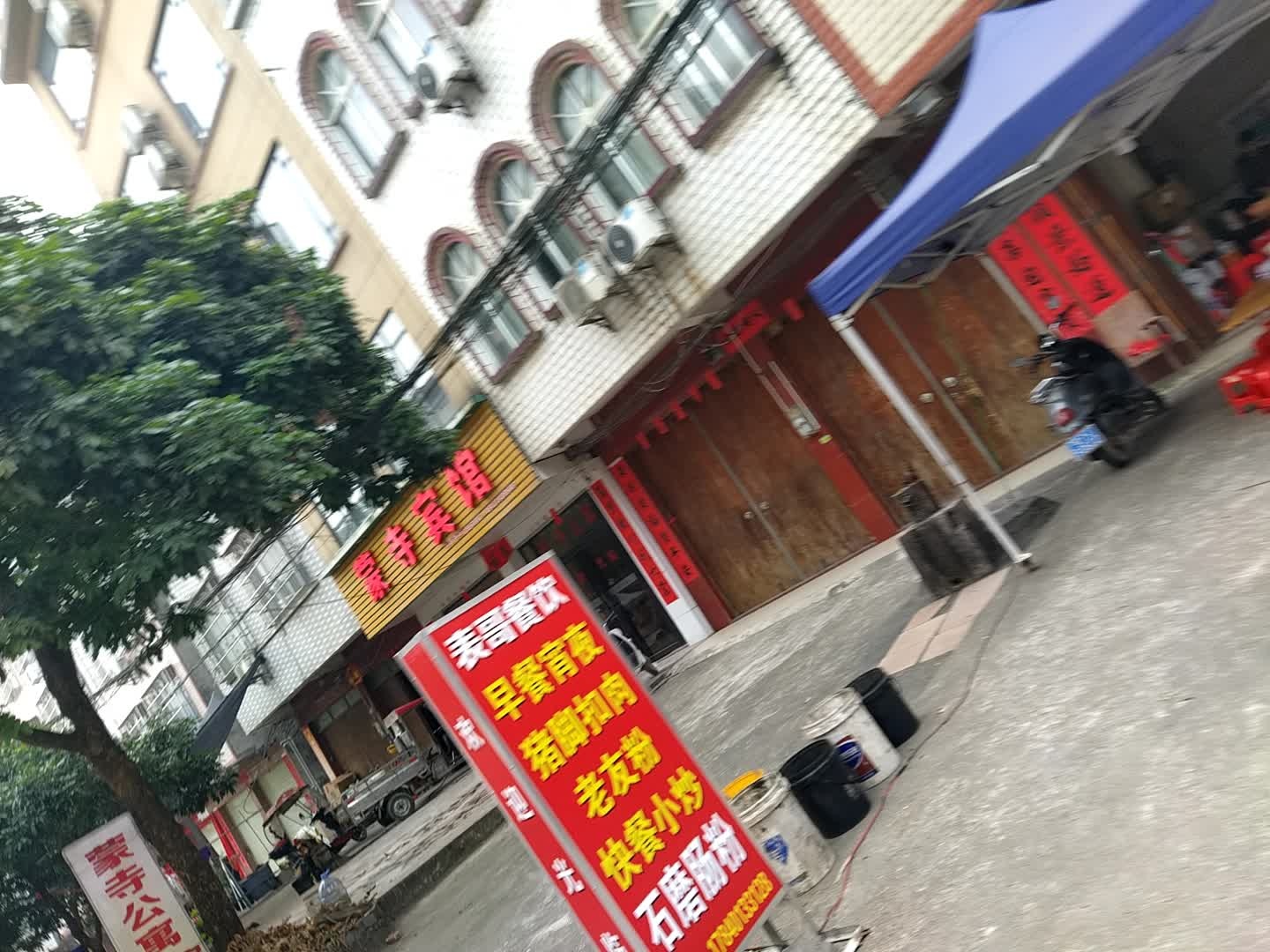 蒙寺宾馆