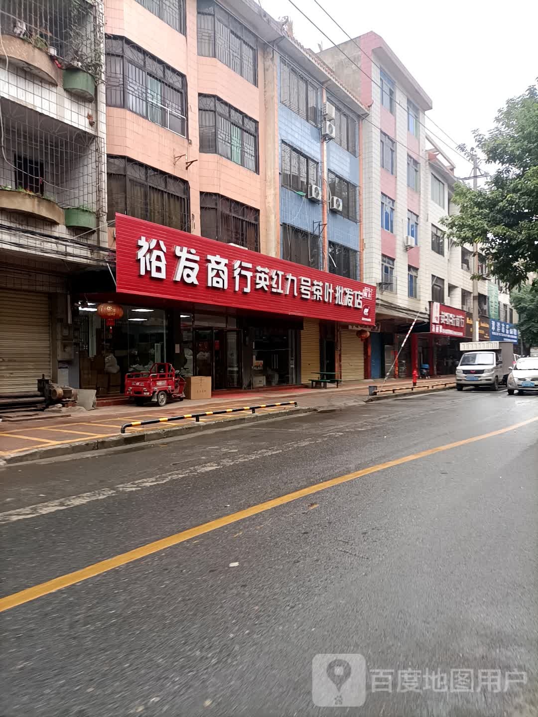 英红几号批发店
