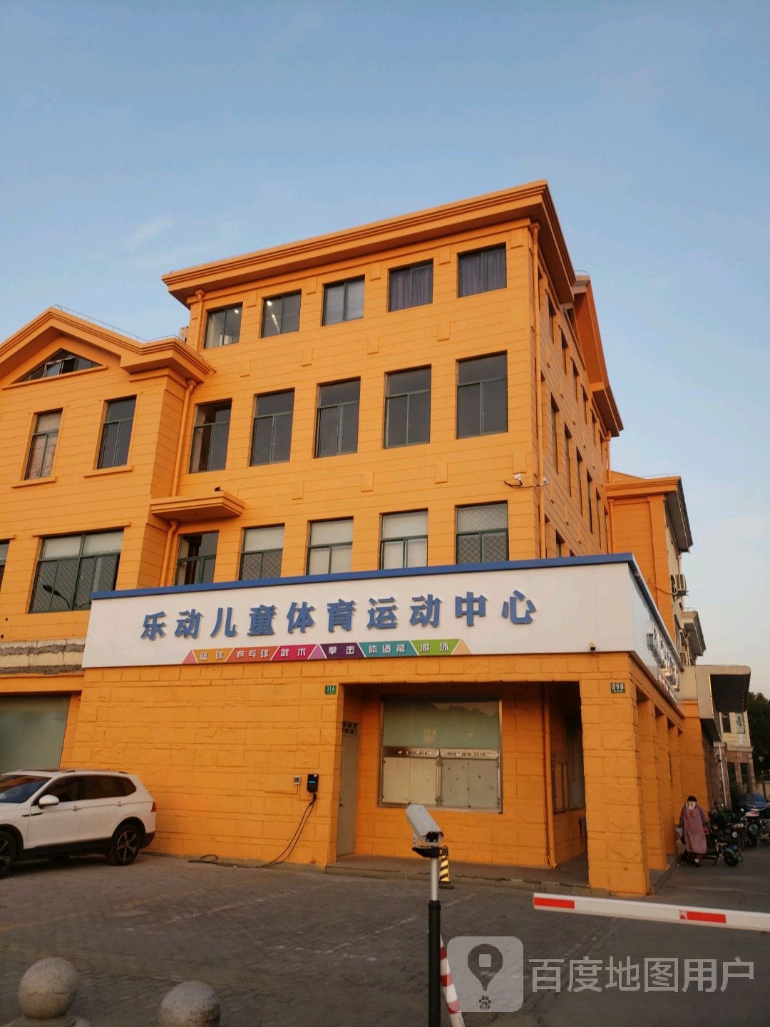乐动儿童体育运动品中心