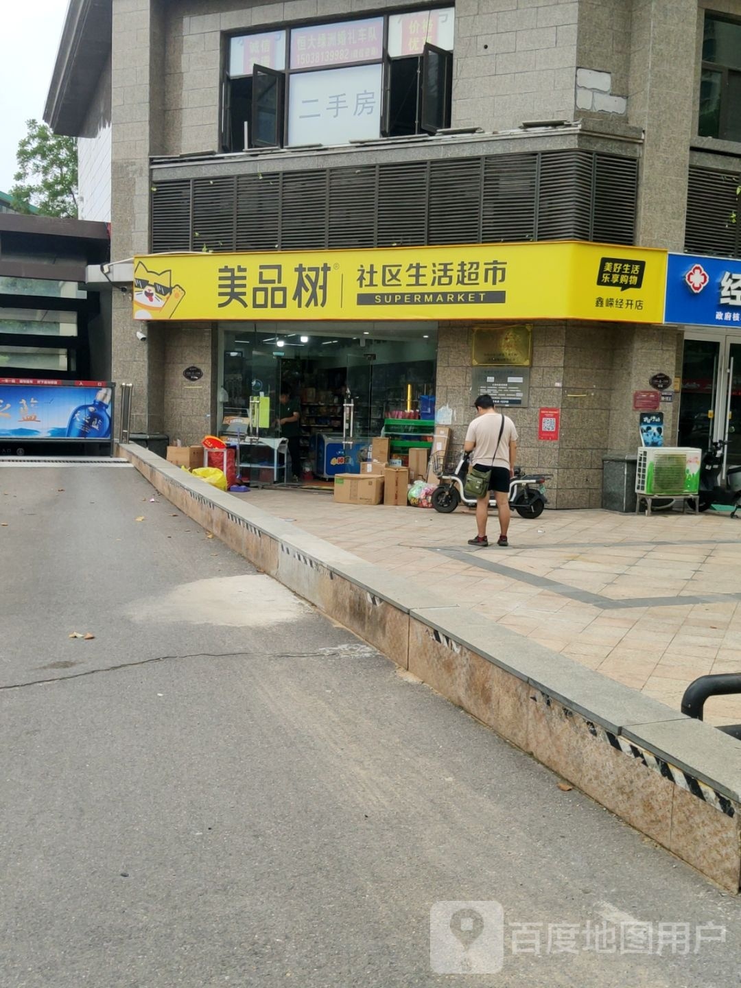 郑州经济技术开发区九龙镇美品树社区生活超市(鑫嵘经开店)