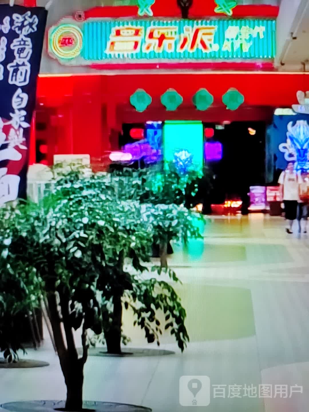 音乐哌(水石购物广场店)