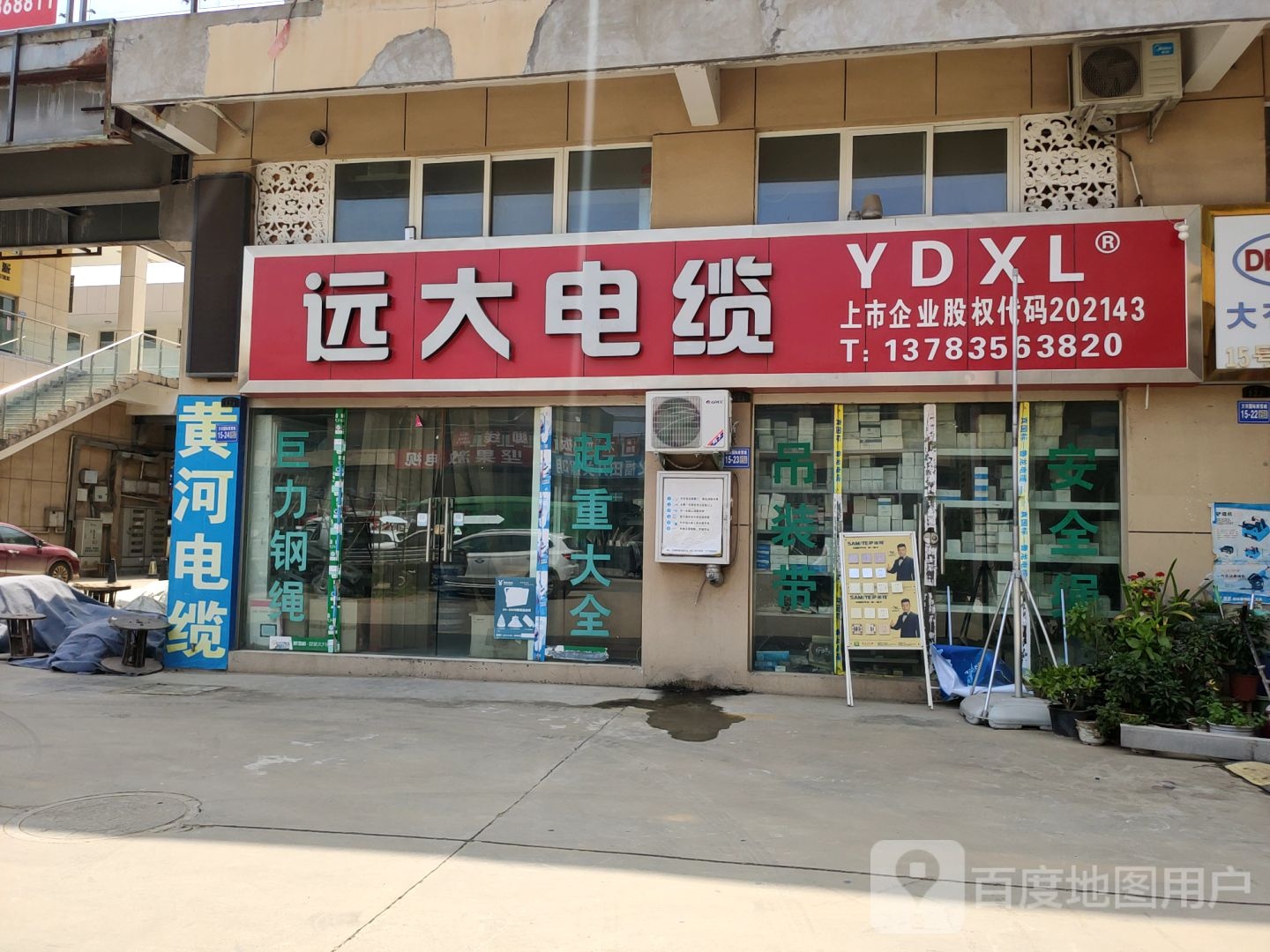 巩义市远大电缆(八街店)